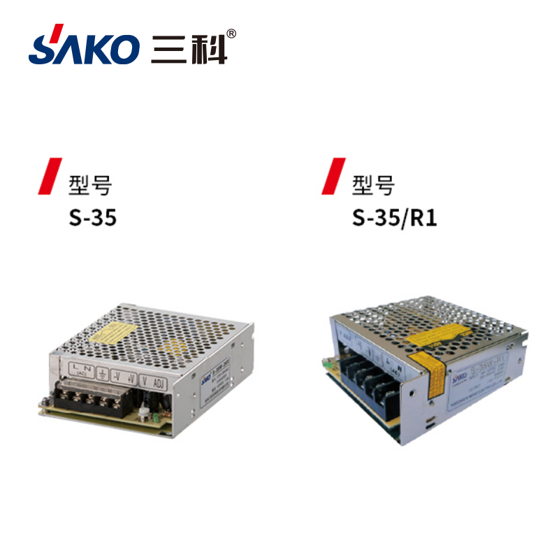 三科S35R1開關電源